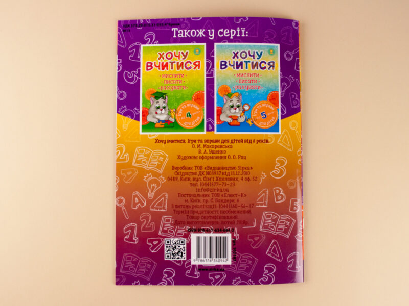 Хочу вчитися від 6 років Зірка 102187 (9786176340942) (289866) - Зображення 8