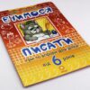 Вчимося писати: Ігри та вправи від 6 років Зірка 77239 (9786110000680) (286158) - Зображення 2