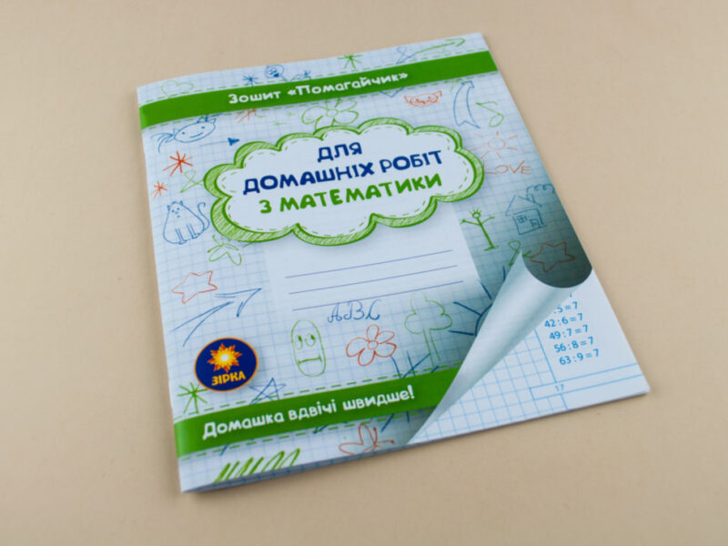 Зошит-помагайчик. Математика Зірка 97949 (9786176340867) (286264) - Зображення 2