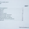 Зошит-помагайчик. Математика Зірка 97949 (9786176340867) (286264) - Зображення 3