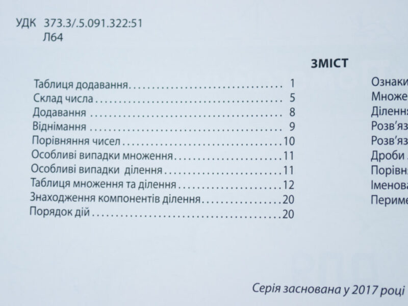 Зошит-помагайчик. Математика Зірка 97949 (9786176340867) (286264) - Зображення 3