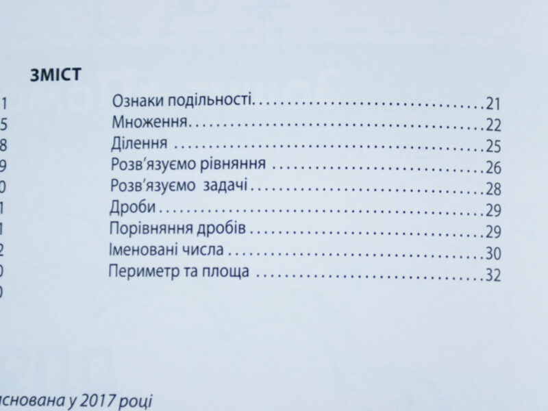 Зошит-помагайчик. Математика Зірка 97949 (9786176340867) (286264) - Зображення 4