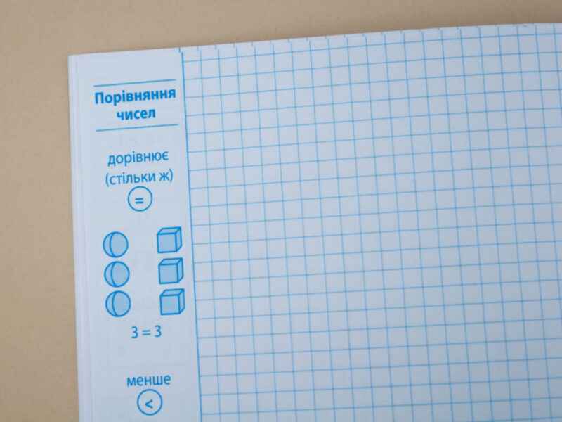 Зошит-помагайчик. Математика Зірка 97949 (9786176340867) (286264) - Зображення 6