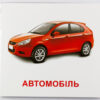 Картки міні Транспорт (110х110 мм) Зірка 65796 (4826176340070) (286289) - Зображення 6