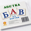Картки міні Абетка українська (110х110 мм) Зірка 67146 (9789660800175) (286290) - Зображення 2