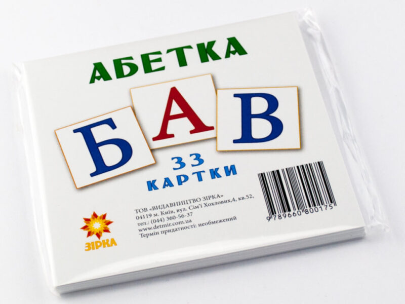 Картки міні Абетка українська (110х110 мм) Зірка 67146 (9789660800175) (286290) - Зображення 2