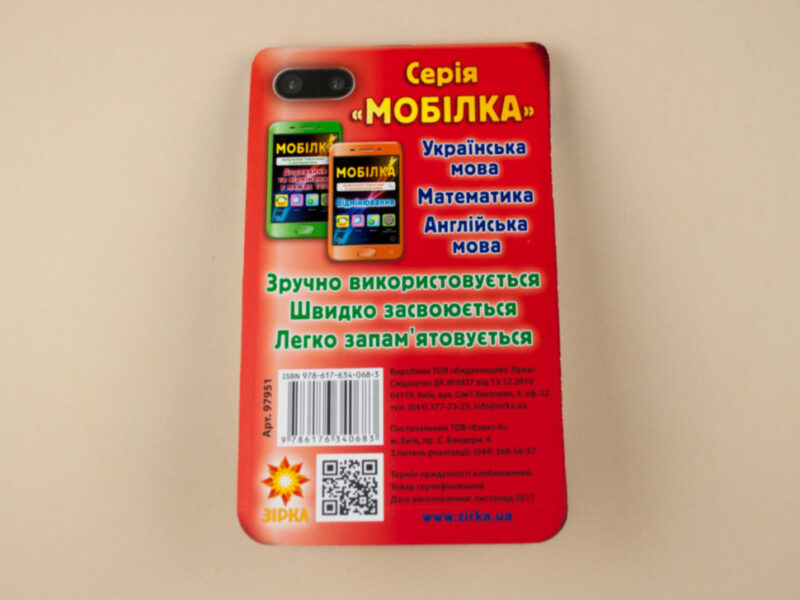 Мобілка. Тренажер з англійської мови. Запам’ятовуємо слова Зірка 97951 (9786176340683) (286331) - Зображення 10