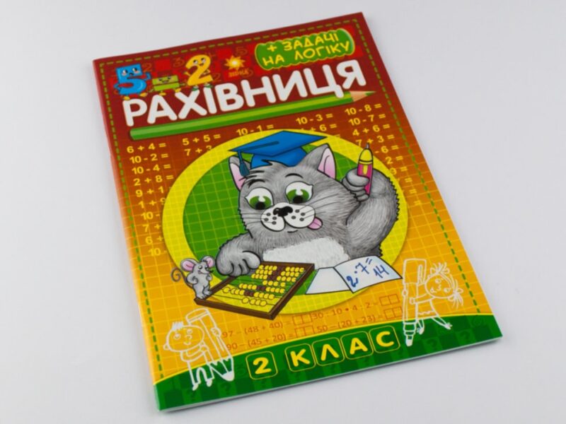 Рахівничок для 2 класу Зірка 86495 (9789664950661) (286395) - Зображення 2