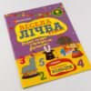 Весела Лічба + Кольори ЗІРКА Зірка 90492 (9786176340034) (286690) - Зображення 2