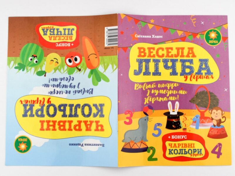 Весела Лічба + Кольори ЗІРКА Зірка 90492 (9786176340034) (286690) - Зображення 4