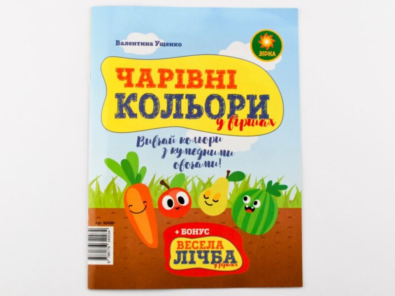 Весела Лічба + Кольори ЗІРКА Зірка 90492 (9786176340034) (286690) - Зображення 8