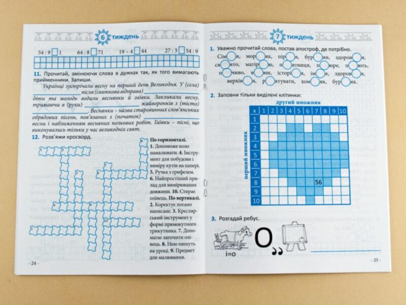 Літні вправи. Нас чекає 3 клас (Укр) Зірка 95421 (9786176340768) (286780) - Зображення 3