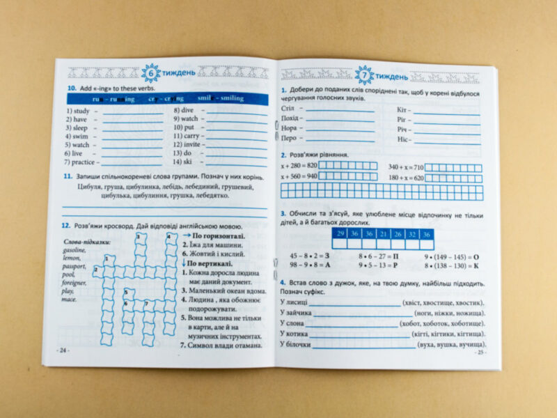 Літні вправи. Нас чекає 4 клас (Укр) Зірка 95422 (9786176340775) (286781) - Зображення 3
