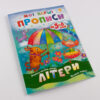 Мої перші прописи. Літери. Частина 1 Зірка 102701 (9786176341017) (293606) - Зображення 2