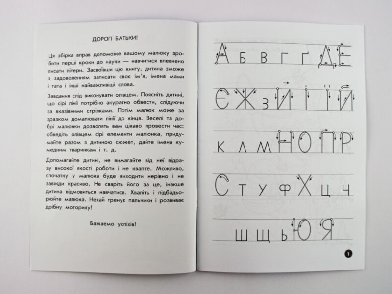 Мої перші прописи. Літери. Частина 1 Зірка 102701 (9786176341017) (293606) - Зображення 3