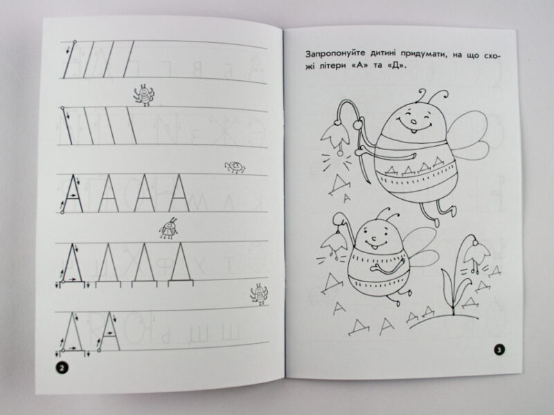 Мої перші прописи. Літери. Частина 1 Зірка 102701 (9786176341017) (293606) - Зображення 4