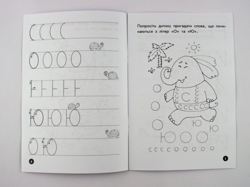 Мої перші прописи. Літери. Частина 1 Зірка 102701 (9786176341017) (293606) - Зображення 5