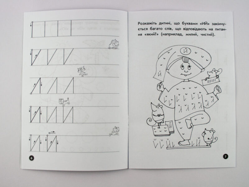 Мої перші прописи. Літери. Частина 1 Зірка 102701 (9786176341017) (293606) - Зображення 6