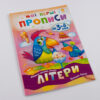 Мої перші прописи. Літери. Частина 2 Зірка 102702 (9786176341024) (293607) - Зображення 2