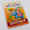 Мої перші прописи. Візерунки Зірка 102698 (9786176340980) (293604) - Зображення 2