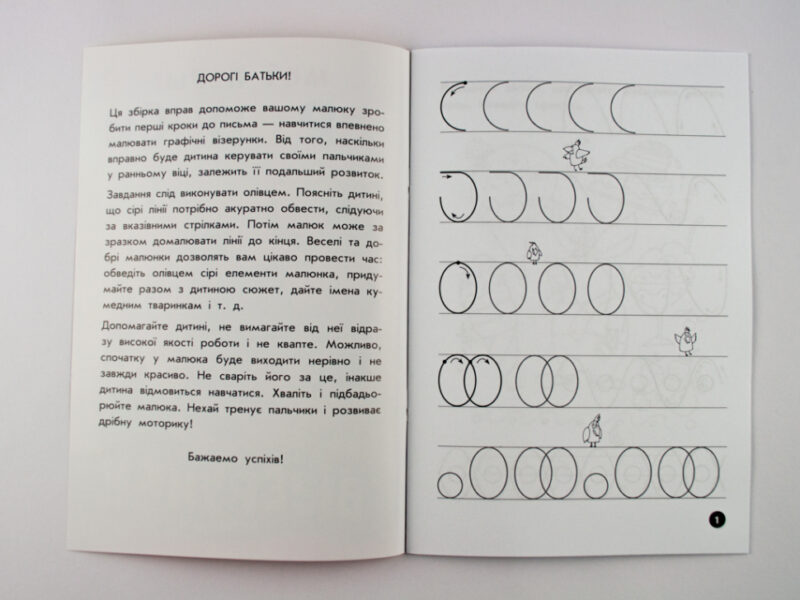 Мої перші прописи. Візерунки Зірка 102698 (9786176340980) (293604) - Зображення 3