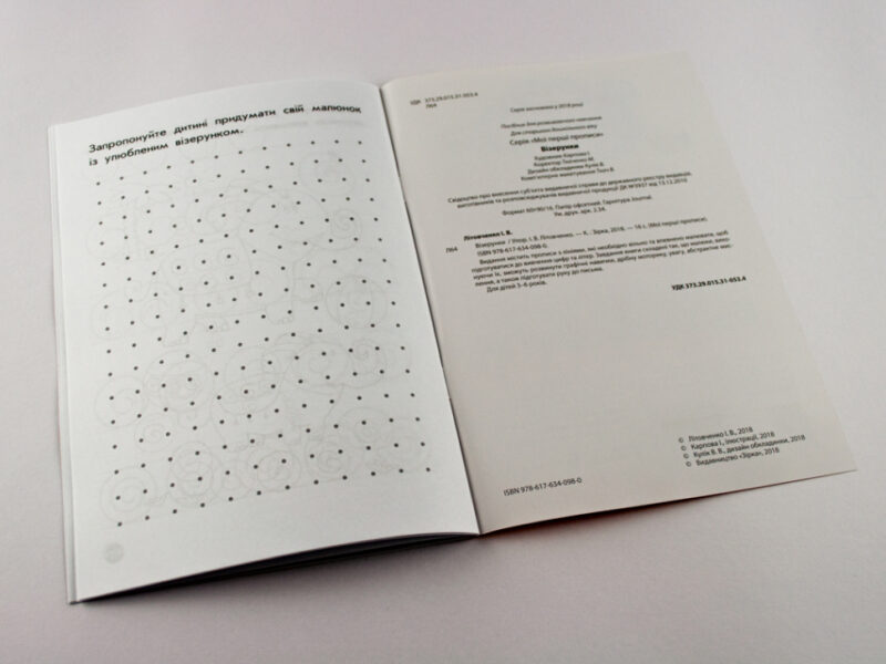 Мої перші прописи. Візерунки Зірка 102698 (9786176340980) (293604) - Зображення 7