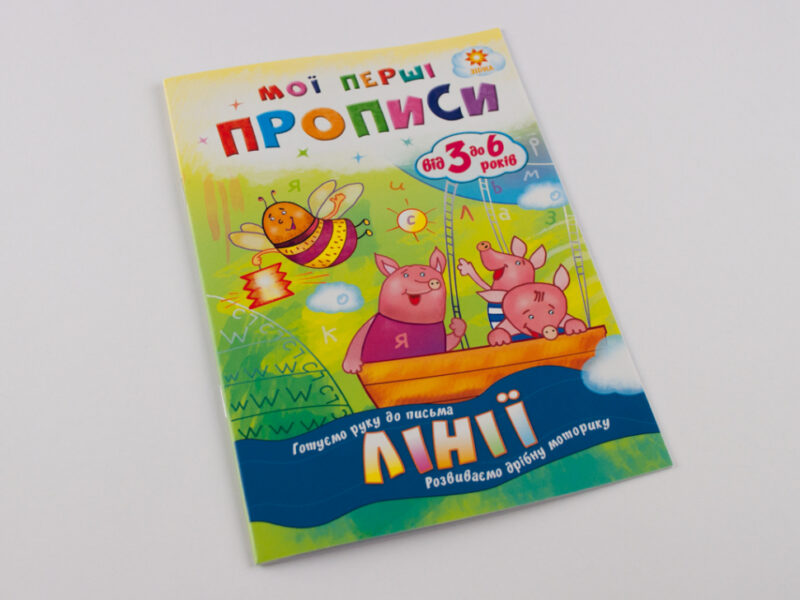 Мої перші прописи. Лінії Зірка 102697 (9786176340973) (293605) - Зображення 2