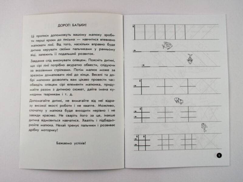 Мої перші прописи. Лінії Зірка 102697 (9786176340973) (293605) - Зображення 3