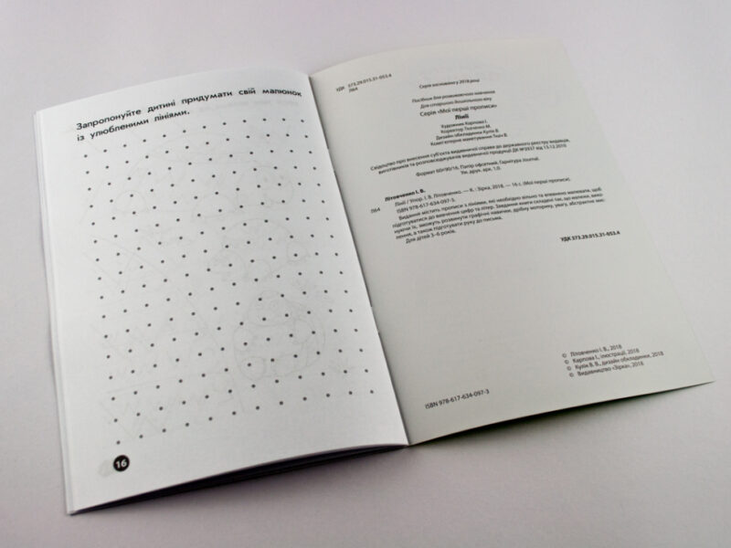 Мої перші прописи. Лінії Зірка 102697 (9786176340973) (293605) - Зображення 7