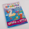Мої перші прописи. Цифри та лічба. Від 1 до 5 Зірка 102699 (9786176340997) (293608) - Зображення 2