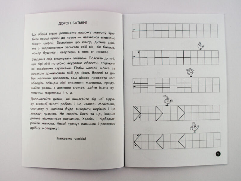 Мої перші прописи. Цифри та лічба. Від 1 до 5 Зірка 102699 (9786176340997) (293608) - Зображення 3