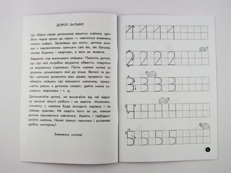 Мої перші прописи. Цифри та лічба. Від 6 до 10 Зірка 102700 (9786176341000) (293609) - Зображення 3