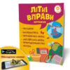 Літні вправи. Нас чекає 4 клас (Укр) Зірка 95422 (9786176340775) (286781) - Зображення 5