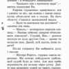 Класне позакласне читання: Читаємо влітку, переходимо до 6 класу (у) Ранок Ч528008У (978-966-315-223-3) (227148) - Зображення 4