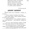 Хрестоматія Читаємо на канікулах 3 клас (Укр) Ранок О199005У (9789663152042) (248165) - Зображення 5