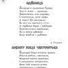 Хрестоматія Читаємо на канікулах 3 клас (Укр) Ранок О199005У (9789663152042) (248165) - Зображення 6