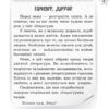 Хрестоматія Читаємо на канікулах 3 клас (Укр) Ранок О199005У (9789663152042) (248165) - Зображення 2