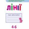 Письмо до школи АРТ: Лінії (Укр) АРТ ДШ11801У (9786177115808) (266968) - Зображення 2