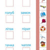 Вирізалка: Читаю слова 4+ (Укр) АРТ ДШ13204У (9786170940643) (290476) - Зображення 3
