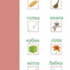 Вирізалка: Читаю слова 4+ (Укр) АРТ ДШ13204У (9786170940643) (290476) - Зображення 2