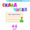 Математика до школи АРТ: Додавання (Укр) АРТ ДШ11104У (9786170941947) (292174) - Зображення 2