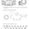 Учимося читати 5+ Робочий зошит Основа РДШ002 (9786170026521) (275053) - Зображення 4