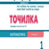 АРТ Точилка. Рівень 7. Нумерація чисел від 21 до 100 (Укр) НШ10710У (9786177115907) (265687) - Зображення 3