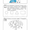 Стартуємо разом: Усна лічба 5-7 років (Укр) Ранок Н900640У (9786115409945) (221496) - Зображення 3
