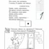 Стартуємо разом: Усна лічба 5-7 років (Укр) Ранок Н900640У (9786115409945) (221496) - Зображення 2