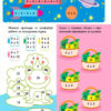 Таблиця множення чисел 4 і 5 (Укр) АРТ НШ11202У (9786177459018) (267697) - Зображення 4