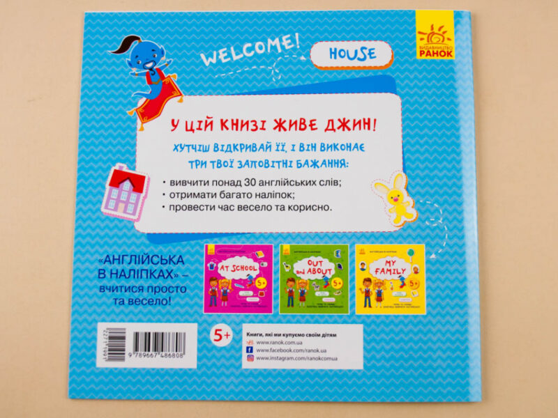 Англійська в наліпках : My home (у) Ранок Л761005У (9789667486808) (271199) - Зображення 9