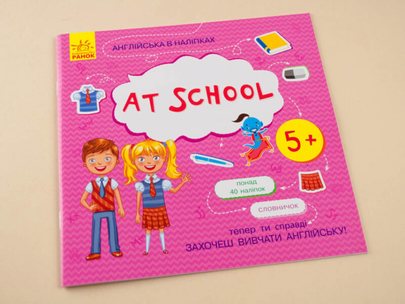 Англійська в наліпках: At school (у) Ранок Л761006У (9789667486815) (271200) - Зображення 2