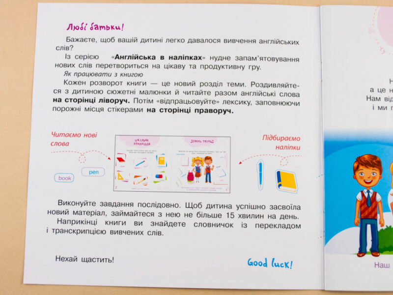 Англійська в наліпках: At school (у) Ранок Л761006У (9789667486815) (271200) - Зображення 3