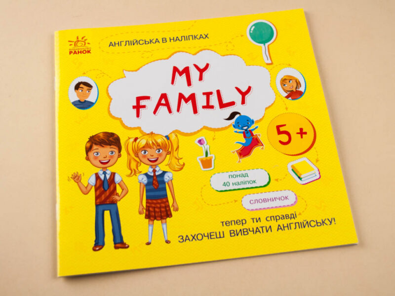 Англійська в наліпках: My family (у) Ранок Л761008У (9789667486839) (271202) - Зображення 2